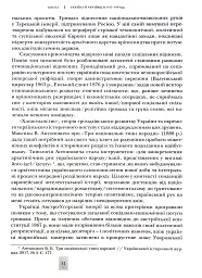Випробовуючи долю, гартуючи волю: Україна й українці в ХХ – на початку ХХІ ст. Книга 1 - Лариса Якубова - миниатюра 8