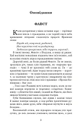 Фавст - мініатюра 2