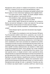 Два пасинки митрополита - мініатюра 7