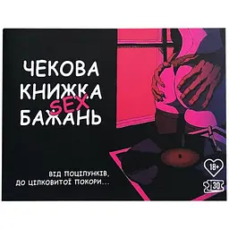 Чекова книжка PlayRoom Секс бажань PLR-0001 30 чеків