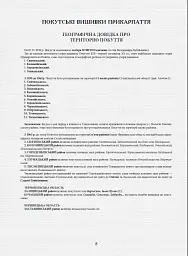 Покутські вишивки Прикарпаття. Альбом 2 - Ірина Свйонтек - мініатюра 2