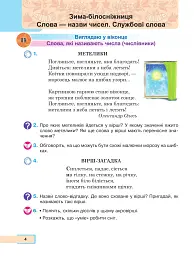 Українська мова та читання. Навчальний посібник для 2 класу закладів загальної середньої освіти. Частина 4 - мініатюра 4