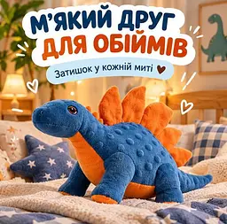 Іграшка плюшева динозавр м'який динозаврик для дітей подарунок хлопчику або дівчинці синьо-помаранчева - мініатюра 2
