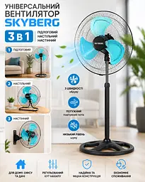 Універсальний вентилятор 3 в 1 SKYBERG: підлоговий, настільний, настінний - мініатюра 2