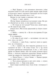 Розколоте королівство. Родина Роялів. Книга 5 - Ерін Ватт - мініатюра 7
