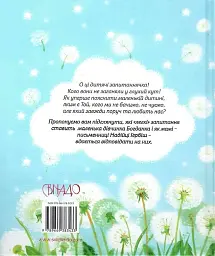 Мамо, а Бог який - мініатюра 2