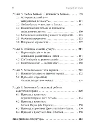 Внутрішній світ батьків. Психоаналітичні погляди на батьківство - Гертруда Дім-Вілле - мініатюра 4