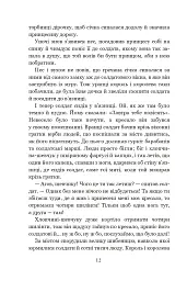 Казки та історії - мініатюра 9