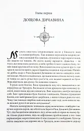 Корабель призначення. Торговці з живих кораблів. Книга 3 - Робін Гобб - мініатюра 2