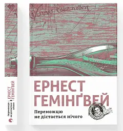 Переможцю не дістається нічого - мініатюра 2