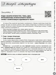 Українська література. Інтерактивний довідник-практикум із тестами. Підготовка до ЗНО - мініатюра 6