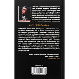 Книга Мертва зона - Стівен Кінг КСД (9786171513853) - мініатюра 7