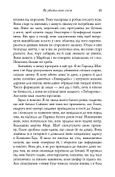Як убити свою сім’ю - Белла Макі - мініатюра 13
