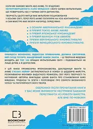 Дивовижний світ Хаяо Міядзакі. Життя у мистецтві - мініатюра 2