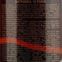 Коньяк Arine 10 yo 40% 0.5 л - мініатюра 5