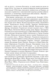 Ольга Петлюра в українській історії: життєпис та епістолярій 20-50-х рр. XX ст. - Таїсія Ківшар - миниатюра 28