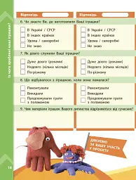 STEM-старт. Дослідження. Хімічна наука. Проєкт «Мої іграшки». 1–4 класи. Зошит проєктів - Ірина Потапенко - мініатюра 7