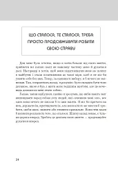 Правила життя. Як жити краще, щасливіше й успішніше - Річард Темплар - мініатюра 8
