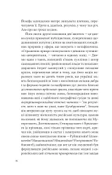 Дванадцять обручів - Юрій Андрухович - мініатюра 12