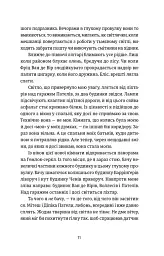 Посеред ночі - мініатюра 6