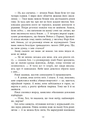 Повернення Рейчел Прайс - мініатюра 9