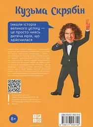 Кузьма Скрябін - мініатюра 2