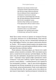 Бажання дива. Як я став науковцем - мініатюра 9