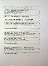 Кримінальний процес. Підручник - мініатюра 8