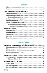 Фізика в означеннях таблицях і схемах 7-11 класи. Рятівник 2.0 - мініатюра 8
