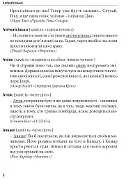 Гарна мова - одним соловом. Словник вишуканої української мови - Тарас Береза - мініатюра 5