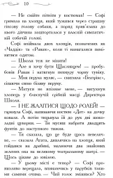 Школа Добра і Зла. Світ без принців. Книга 2 - мініатюра 8
