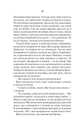 Наступна місис Перріш - Лів Константін - мініатюра 5
