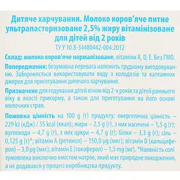 Молоко Яготинське Для дітей ультрапастеризоване вітамінізоване від 2 років 2.5 % жиру 950 г - мініатюра 6