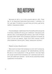 Шукай всередині. Книга про те, як знайти енергію та сили для життя - Бондар Ольга - мініатюра 3