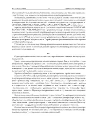 Європейський словник філософій: український контекст. Лексикон неперекладностей. Том 5 - мініатюра 7