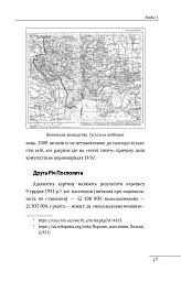 Роман Шухевич. Портрет на тлі епохи - мініатюра 15