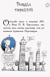 Оттолайн іде до школи. Книга 2 - Кріс Рідделл (Ч1009001У) - мініатюра 2