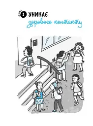 Що робити? Чого робити не можна? Аутизм. Посібник для вчителів початкової школи - мініатюра 4