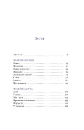 Вірджинія Вулф. Поміж рододендронів - Гезер Крістл - мініатюра 3