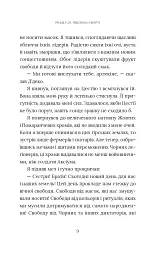 Червоний Арлекін. Новий світанок. Книга 4 - мініатюра 8
