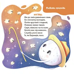 Віршенята-загадки для малят. 3–5 років - Юлія Пеліхова - мініатюра 6