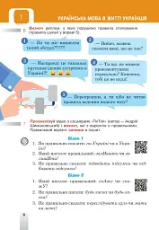 Українська мова. Підручник для 5 класу закладів загальної середньої освіти - мініатюра 8