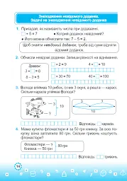 Математика. Зошит-помічник для коригувального навчання. 2 клас - Мирослава Козак - мініатюра 8