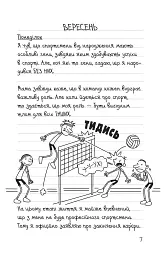 Щоденник слабака. Зірка спорту. Книга 16 - Джефф Кінні - мініатюра 2