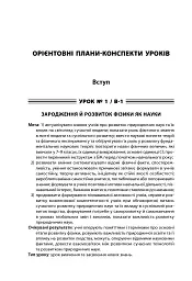 Усі уроки Фізики. 10 клас. 1 семестр. Рівень стандарту - Олена Антикуз - мініатюра 2