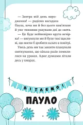 Єдиноріжжя. Вечірка догори дриґом. Книга 2 - Пунсет Ана - мініатюра 3