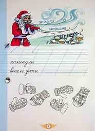 Навчайся писати. 1 клас. Зошит для письма і розвитку мовлення - мініатюра 4