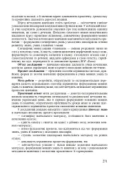 Методика викладання української мови. Рекомендації до виконання науково-дослідної тематики: Навчальн - мініатюра 9