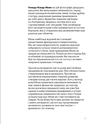 Це Моне - Сара Паппворт - мініатюра 2