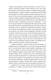 Сансіро - Нацуме Сосекі - мініатюра 4